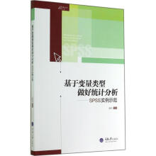 《基于变量类型做好统计分析》[61M]百度网盘|pdf下载|亲测有效