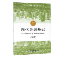 《现代金融基础》[47M]百度网盘|pdf下载|亲测有效
