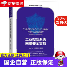 《工业控制系统网络*实战》[63M]百度网盘|pdf下载|亲测有效