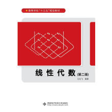 《线性代数王兆飞》[81M]百度网盘|pdf下载|亲测有效