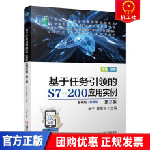 《基于任务的S7-应用实例第2版慕课版侯宁黄震宇机械工业》[52M]百度网盘|pdf下载|亲测有效