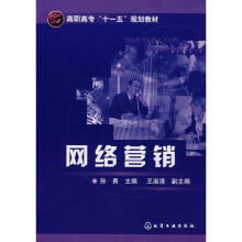 《网络营销孙勇作书籍》[76M]百度网盘|pdf下载|亲测有效