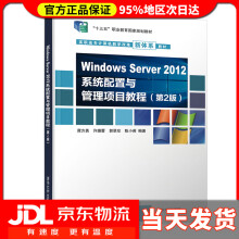 《WindowsServer系统配置与管理项目教程谭方勇,许璐蕾,郭翠珍,陈小》[56M]百度网盘|pdf下载|亲测有效