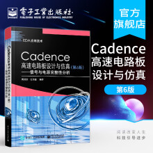《官方Cadence高速电路板设计与仿真——信号与电源完整性分析PCBIBIS模型书》[82M]百度网盘|pdf下载|亲测有效
