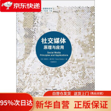 《社交媒体：原理与应用帕维卡·谢尔顿著;张振维译复旦》[75M]百度网盘|pdf下载|亲测有效