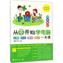 《从零开始学电脑德胜书坊编》[98M]百度网盘|pdf下载|亲测有效