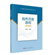 《线性代数教程科学罗从文》[75M]百度网盘|pdf下载|亲测有效