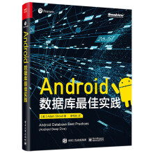 《Android数据库最佳实践》[85M]百度网盘|pdf下载|亲测有效