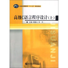 《高级C语言程序设计》[92M]百度网盘|pdf下载|亲测有效