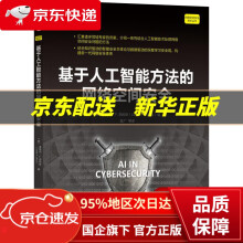 《基于人工智能方法的网络空间安全莱斯利·F.西科斯机械工业出版》[98M]百度网盘|pdf下载|亲测有效