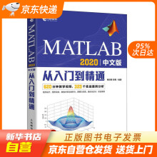 《MATLAB中文版从入门到精通槐创锋郝勇籍》[88M]百度网盘|pdf下载|亲测有效