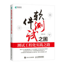 《书籍软件测试之困：测试工程化实践之路肖利琼》[69M]百度网盘|pdf下载|亲测有效