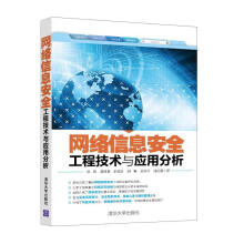 《网络信息工程技术与应用分析潘霄葛维春全成浩胡博吴克河潘明计》[81M]百度网盘|pdf下载|亲测有效