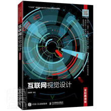 《互联网视觉设计者_王旭玮责_桑珊计算机与互联书籍》[93M]百度网盘|pdf下载|亲测有效