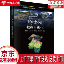 《Python数据可视化李明悝等科学》[54M]百度网盘|pdf下载|亲测有效