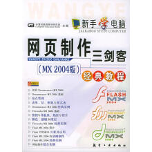 《网页制作三剑客经典教程》[57M]百度网盘|pdf下载|亲测有效