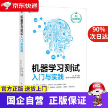 《机器学习测试入门与实践艾辉》[56M]百度网盘|pdf下载|亲测有效