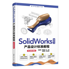 《SolidWorks产品设计标准教程》[80M]百度网盘|pdf下载|亲测有效