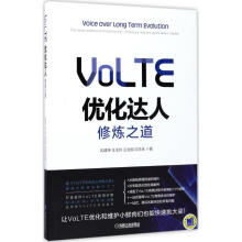 《VoLTE优化达人修炼之道》[57M]百度网盘|pdf下载|亲测有效