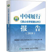《中国履行报告国家履行工作办公室编书籍》[78M]百度网盘|pdf下载|亲测有效