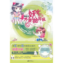 《网游之妖女，不要抛弃我》[56M]百度网盘|pdf下载|亲测有效