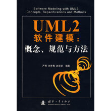 《UML2软件建模:概念、规范与方法严悍,刘冬梅,赵学龙著》[51M]百度网盘|pdf下载|亲测有效