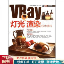 《VRay灯光与渲染技术精粹》[43M]百度网盘|pdf下载|亲测有效