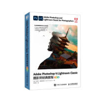 《AdobePhotoshop与LightroomClassic摄影师经典教程》[63M]百度网盘|pdf下载|亲测有效