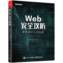 《Web安全攻防渗透测试实战指南web渗透测试技术黑客攻防入门高危漏洞攻击手段和》[81M]百度网盘|pdf下载|亲测有效