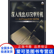 《深入浅出AVR单片机从ATMega开始[江海波》[52M]百度网盘|pdf下载|亲测有效