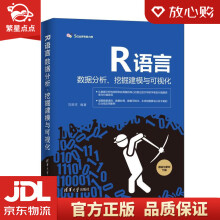 《R语言数据分析、挖掘建模与可视化刘顺祥》[78M]百度网盘|pdf下载|亲测有效