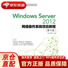 《WindowsServer网络操作系统项目教程杨云汪》[89M]百度网盘|pdf下载|亲测有效