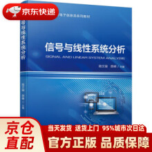 《信号与线性系统分析》[96M]百度网盘|pdf下载|亲测有效