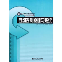《自动控制原理与系统刘娟哈尔滨工程计算机与互联网书籍》[98M]百度网盘|pdf下载|亲测有效