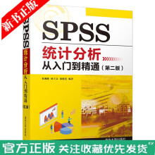 《SPSS统计分析从入门到精通第二版杜琳琳等SPSS统计分析SPSS图形功能书籍》[44M]百度网盘|pdf下载|亲测有效