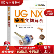 《UGNX完全实例解析北方城》[77M]百度网盘|pdf下载|亲测有效
