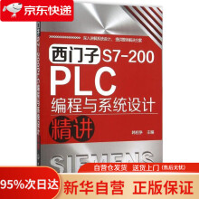 《西门子S7-PLC编程与系统设计精讲韩相争　主编化学工业》[81M]百度网盘|pdf下载|亲测有效