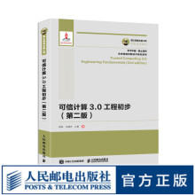 《国之重器出版工程可信计算3.0工程初步*二版未来网络创新技术研究系列新一代安全计》[94M]百度网盘|pdf下载|亲测有效
