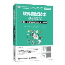 《软件测试技术基础教程理论、方法与工具》[97M]百度网盘|pdf下载|亲测有效