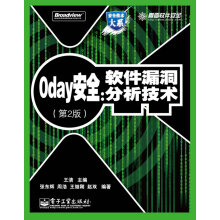 《0day安全:软件漏洞分析技术》[75M]百度网盘|pdf下载|亲测有效