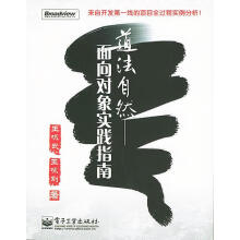 《道法自然：面向对象实践指南王咏武,王咏刚著》[90M]百度网盘|pdf下载|亲测有效