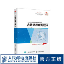 《大数据原理与技术ICT认证华为ICT学院大数据技术官方书籍HCNA-BigData技术培训》[46M]百度网盘|pdf下载|亲测有效