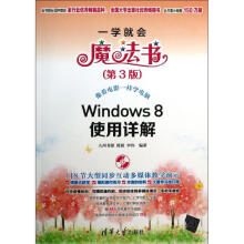 《Windows8使用详解九州书源作书籍》[79M]百度网盘|pdf下载|亲测有效