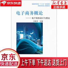 《电子商务概论:电子商务设计与营运王咏令中国财政经济》[60M]百度网盘|pdf下载|亲测有效