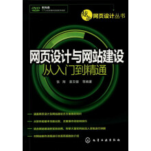 《炫动网页设计丛书--网页设计与网站建设从入门到精通》[96M]百度网盘|pdf下载|亲测有效
