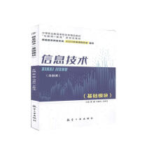 《信息技术:基础模块夏翼航空工业计算机与互联网书籍》[48M]百度网盘|pdf下载|亲测有效