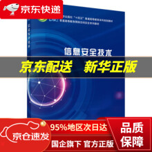 《信息安全技术杜学绘,任志宇著,杜学绘科学》[48M]百度网盘|pdf下载|亲测有效