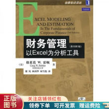 《财务管理：原书第3版霍顿》[76M]百度网盘|pdf下载|亲测有效