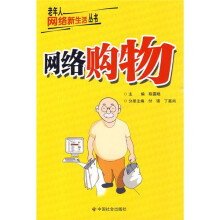 《网络购物》[53M]百度网盘|pdf下载|亲测有效
