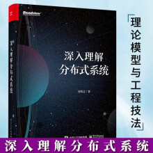 《深入理解分布式系统唐伟志著Paxos共识算法分布式数据系统基础知识算法案例分析》[56M]百度网盘|pdf下载|亲测有效